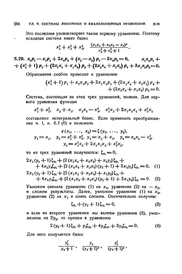 КулЛиб. Э.  Камке - Справочник по дифференциальным уравнениям  в частных производных первого порядка. Страница № 206