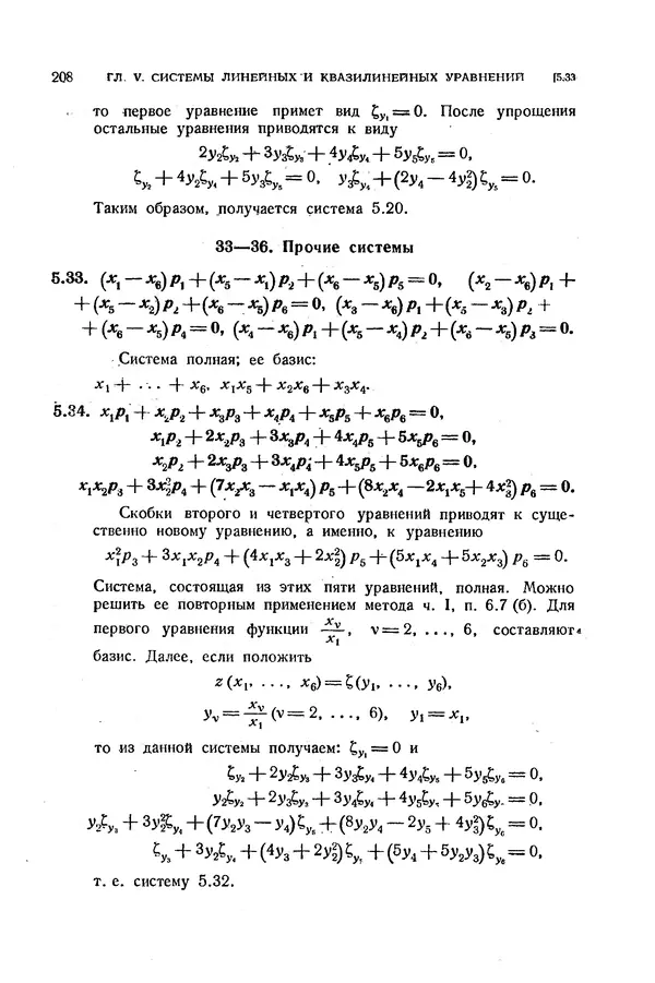 КулЛиб. Э.  Камке - Справочник по дифференциальным уравнениям  в частных производных первого порядка. Страница № 208