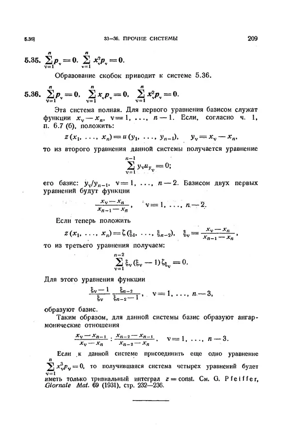 КулЛиб. Э.  Камке - Справочник по дифференциальным уравнениям  в частных производных первого порядка. Страница № 209