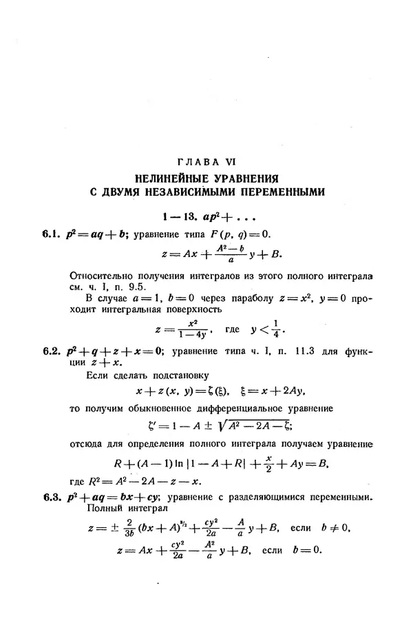 КулЛиб. Э.  Камке - Справочник по дифференциальным уравнениям  в частных производных первого порядка. Страница № 210