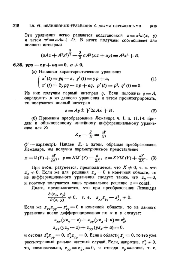 КулЛиб. Э.  Камке - Справочник по дифференциальным уравнениям  в частных производных первого порядка. Страница № 218