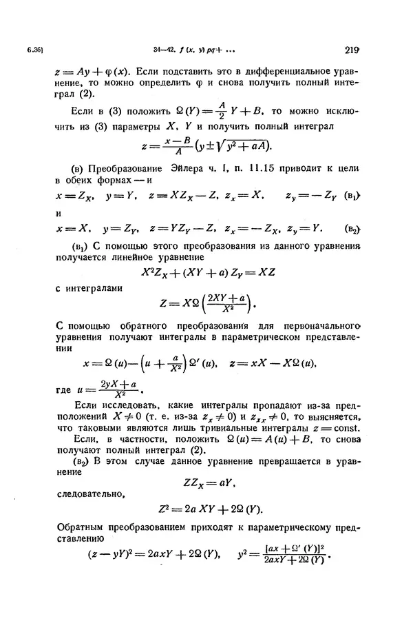КулЛиб. Э.  Камке - Справочник по дифференциальным уравнениям  в частных производных первого порядка. Страница № 219
