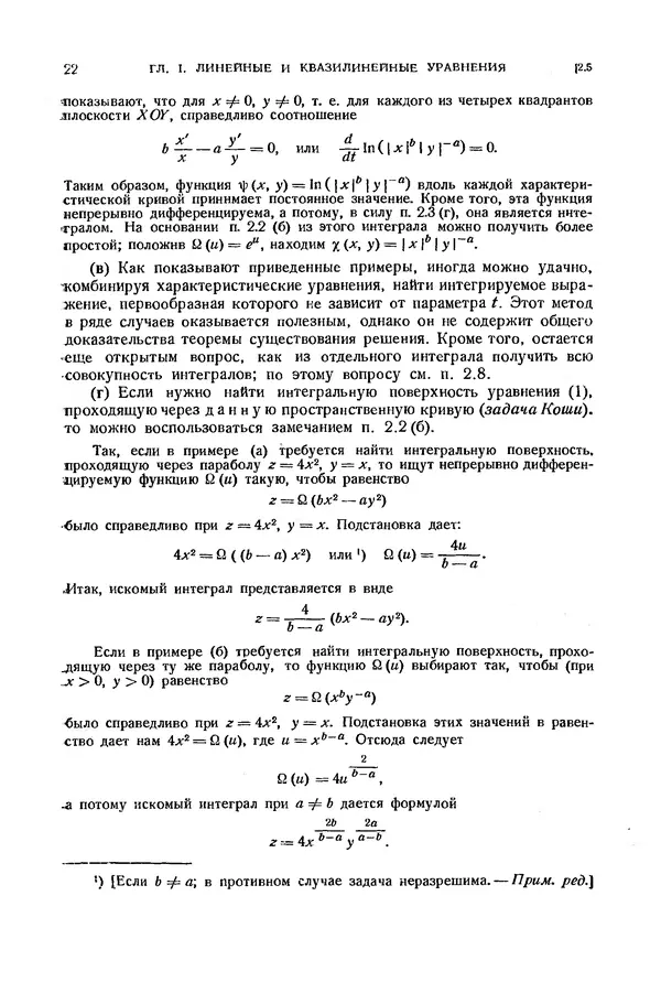 КулЛиб. Э.  Камке - Справочник по дифференциальным уравнениям  в частных производных первого порядка. Страница № 22