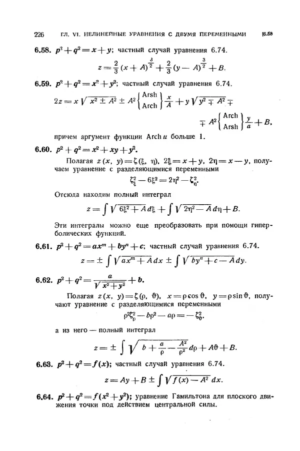 КулЛиб. Э.  Камке - Справочник по дифференциальным уравнениям  в частных производных первого порядка. Страница № 226