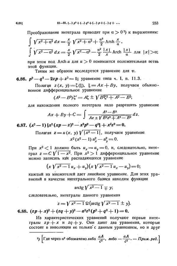 КулЛиб. Э.  Камке - Справочник по дифференциальным уравнениям  в частных производных первого порядка. Страница № 233