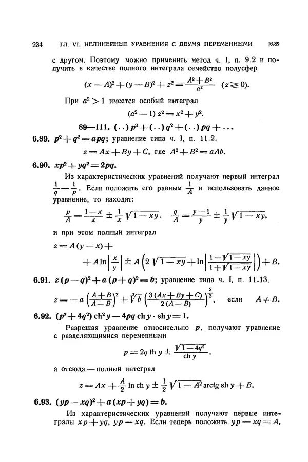 КулЛиб. Э.  Камке - Справочник по дифференциальным уравнениям  в частных производных первого порядка. Страница № 234
