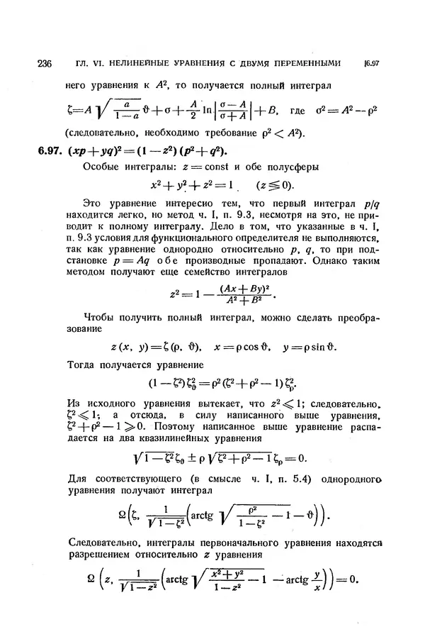 КулЛиб. Э.  Камке - Справочник по дифференциальным уравнениям  в частных производных первого порядка. Страница № 236
