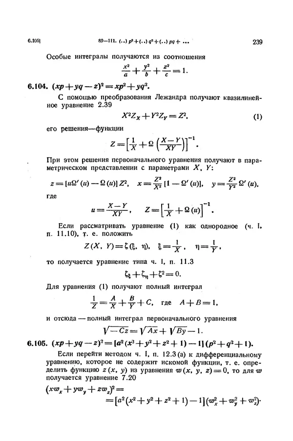КулЛиб. Э.  Камке - Справочник по дифференциальным уравнениям  в частных производных первого порядка. Страница № 239