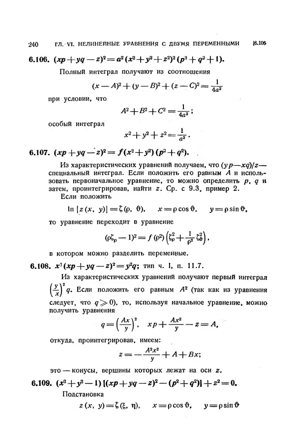 КулЛиб. Э.  Камке - Справочник по дифференциальным уравнениям  в частных производных первого порядка. Страница № 240