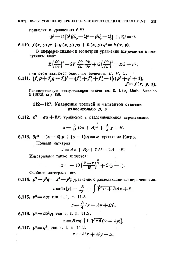 КулЛиб. Э.  Камке - Справочник по дифференциальным уравнениям  в частных производных первого порядка. Страница № 241