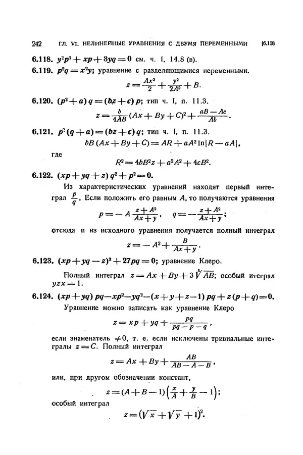 КулЛиб. Э.  Камке - Справочник по дифференциальным уравнениям  в частных производных первого порядка. Страница № 242