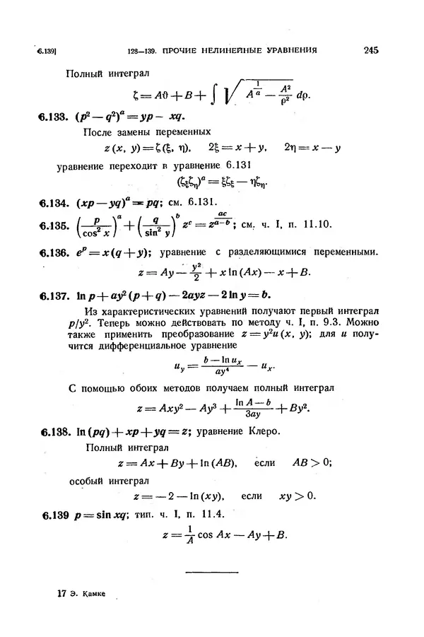 КулЛиб. Э.  Камке - Справочник по дифференциальным уравнениям  в частных производных первого порядка. Страница № 245