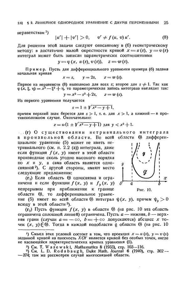 КулЛиб. Э.  Камке - Справочник по дифференциальным уравнениям  в частных производных первого порядка. Страница № 25