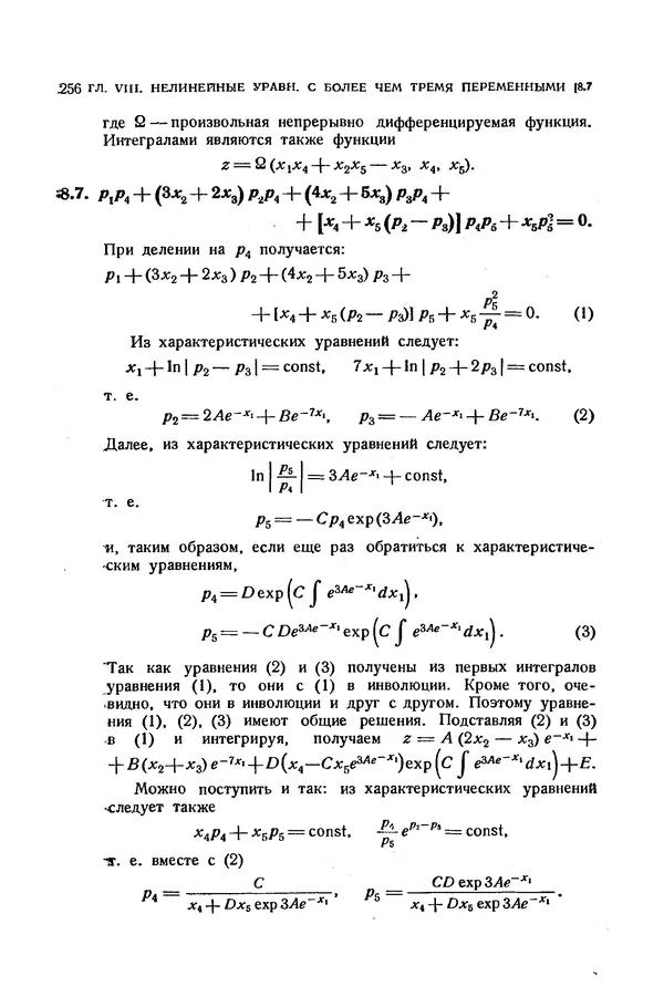 КулЛиб. Э.  Камке - Справочник по дифференциальным уравнениям  в частных производных первого порядка. Страница № 256