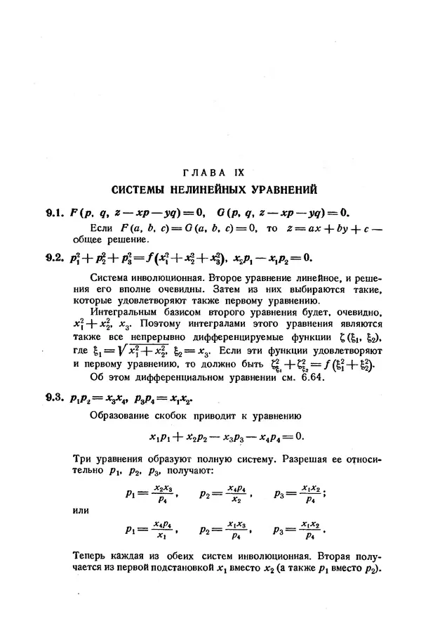 КулЛиб. Э.  Камке - Справочник по дифференциальным уравнениям  в частных производных первого порядка. Страница № 259