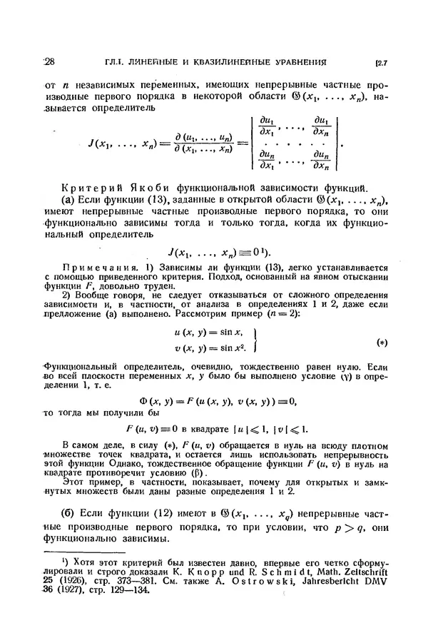 КулЛиб. Э.  Камке - Справочник по дифференциальным уравнениям  в частных производных первого порядка. Страница № 28