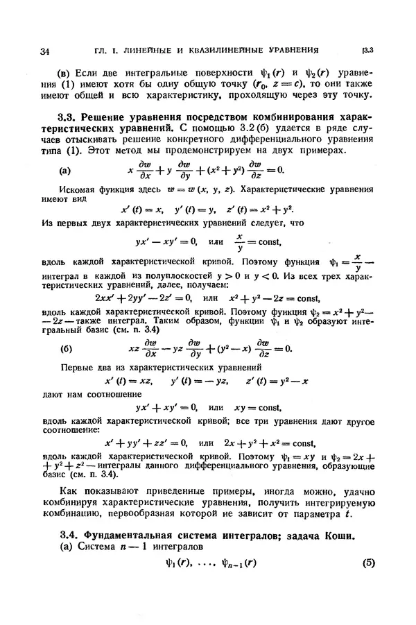 КулЛиб. Э.  Камке - Справочник по дифференциальным уравнениям  в частных производных первого порядка. Страница № 34