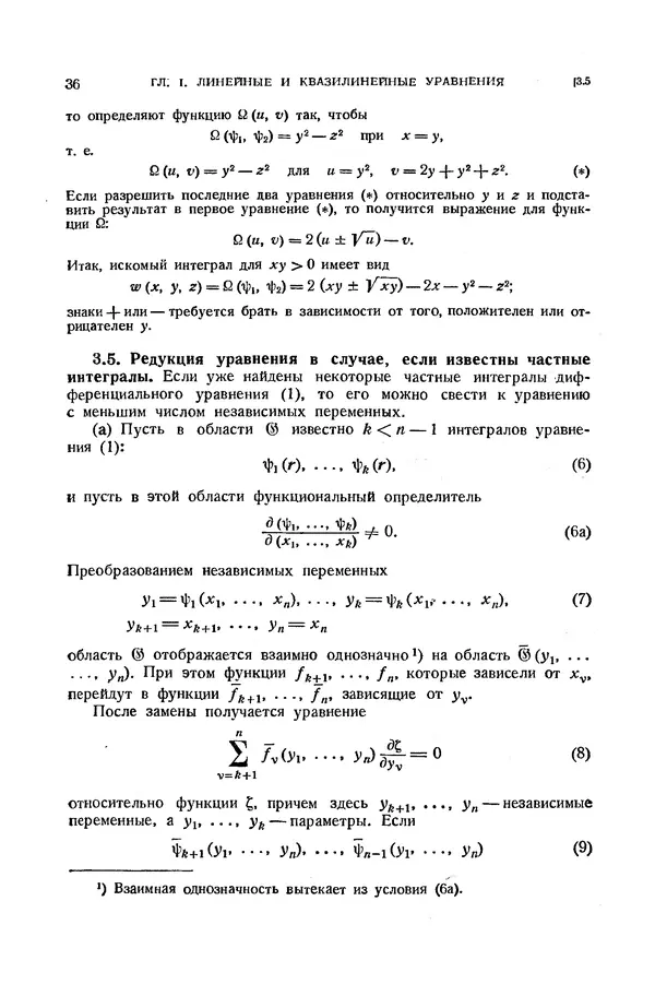 КулЛиб. Э.  Камке - Справочник по дифференциальным уравнениям  в частных производных первого порядка. Страница № 36