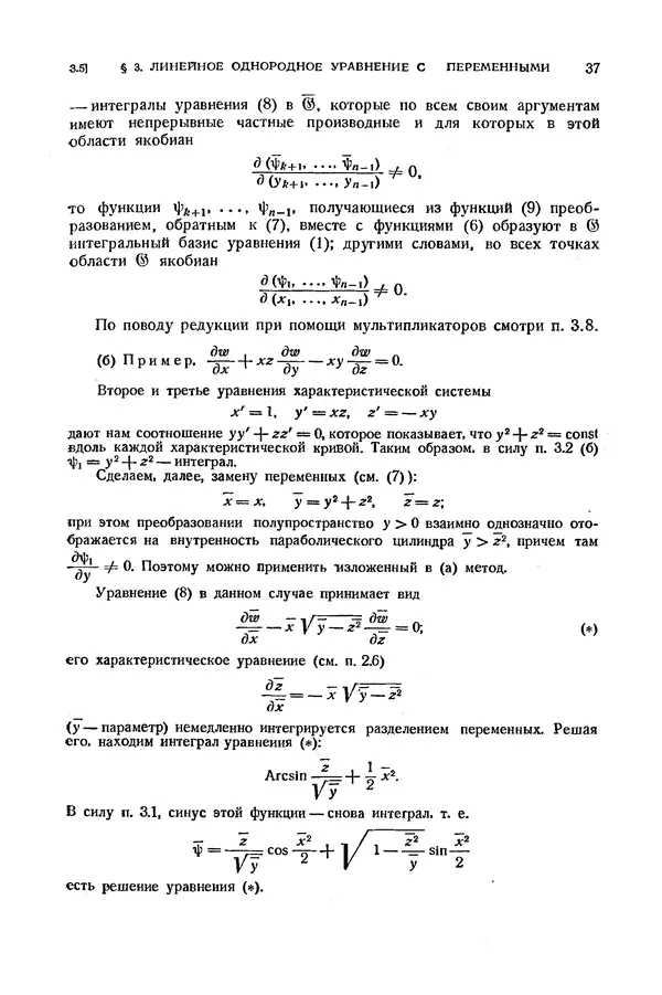 КулЛиб. Э.  Камке - Справочник по дифференциальным уравнениям  в частных производных первого порядка. Страница № 37