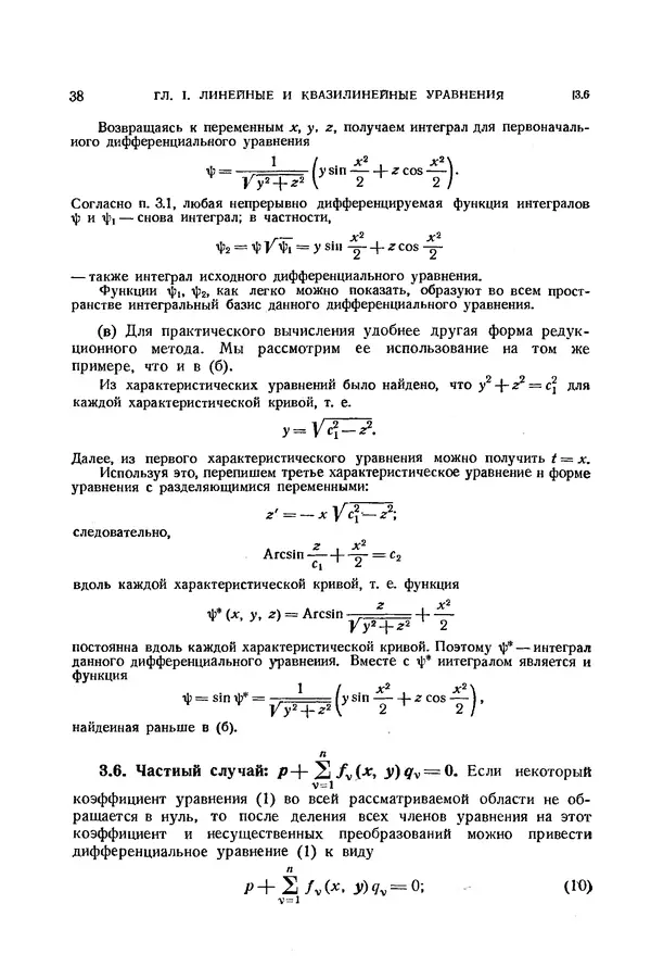 КулЛиб. Э.  Камке - Справочник по дифференциальным уравнениям  в частных производных первого порядка. Страница № 38