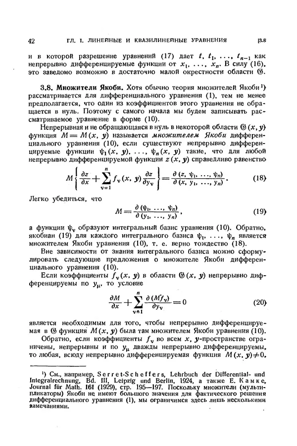 КулЛиб. Э.  Камке - Справочник по дифференциальным уравнениям  в частных производных первого порядка. Страница № 42