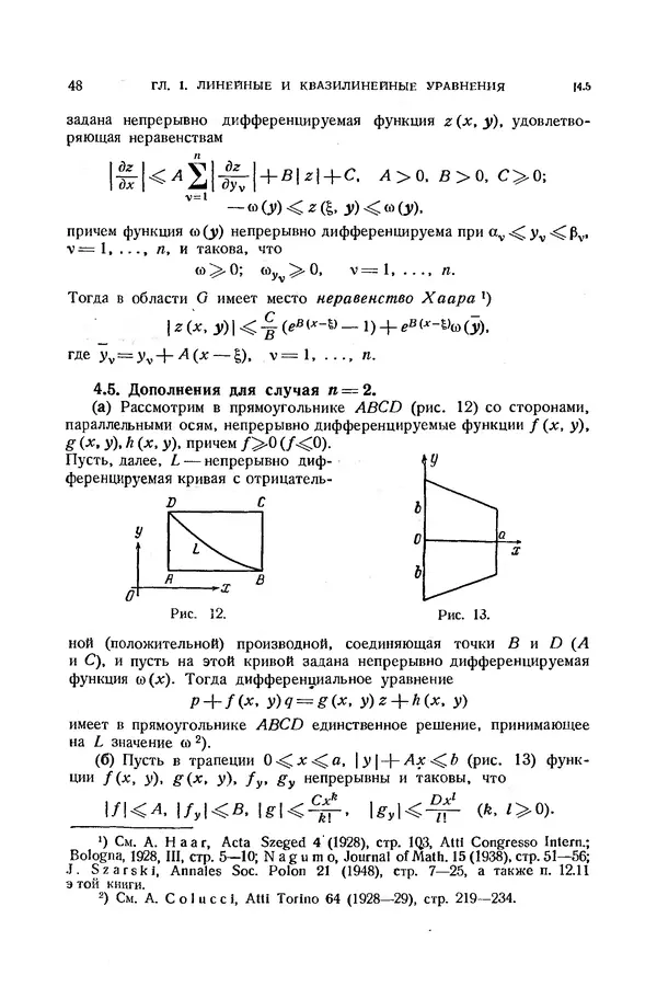 КулЛиб. Э.  Камке - Справочник по дифференциальным уравнениям  в частных производных первого порядка. Страница № 48
