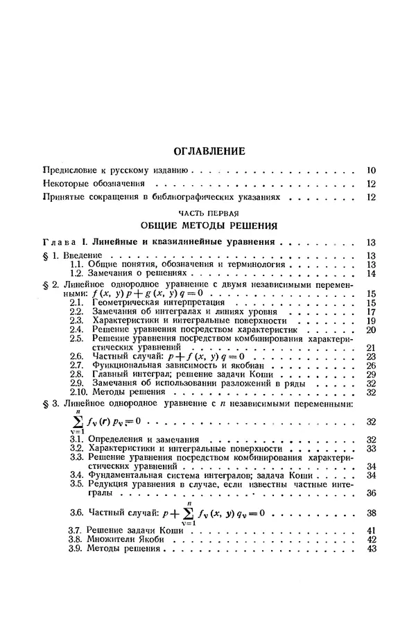 КулЛиб. Э.  Камке - Справочник по дифференциальным уравнениям  в частных производных первого порядка. Страница № 5