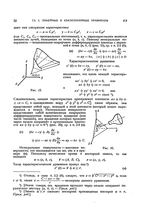 КулЛиб. Э.  Камке - Справочник по дифференциальным уравнениям  в частных производных первого порядка. Страница № 52