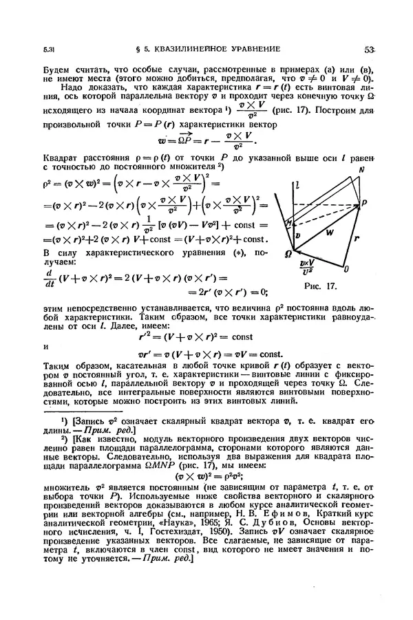 КулЛиб. Э.  Камке - Справочник по дифференциальным уравнениям  в частных производных первого порядка. Страница № 53