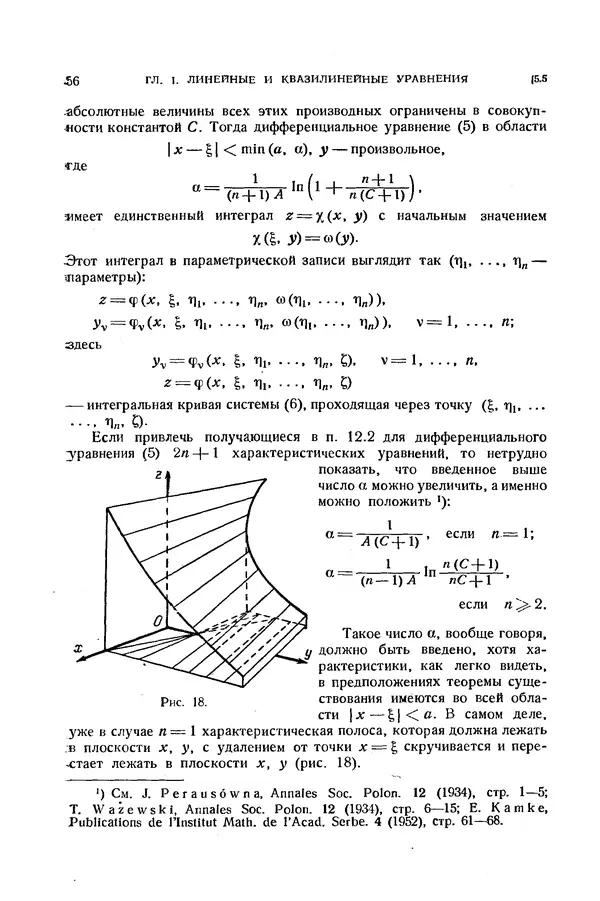 КулЛиб. Э.  Камке - Справочник по дифференциальным уравнениям  в частных производных первого порядка. Страница № 56