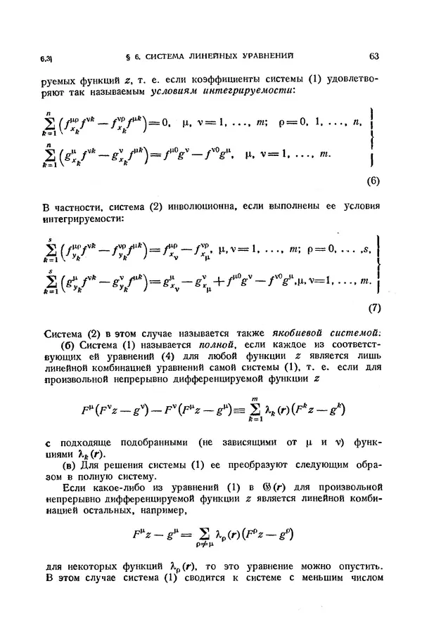 КулЛиб. Э.  Камке - Справочник по дифференциальным уравнениям  в частных производных первого порядка. Страница № 63