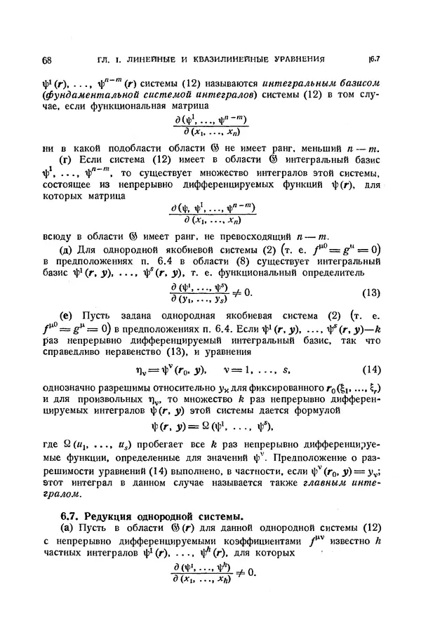 КулЛиб. Э.  Камке - Справочник по дифференциальным уравнениям  в частных производных первого порядка. Страница № 68