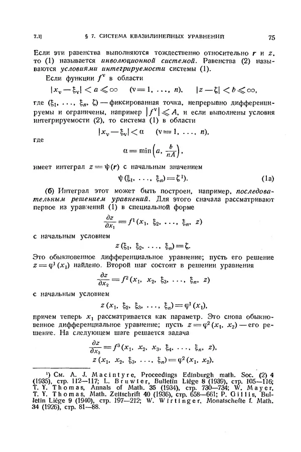 КулЛиб. Э.  Камке - Справочник по дифференциальным уравнениям  в частных производных первого порядка. Страница № 75