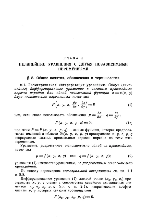 КулЛиб. Э.  Камке - Справочник по дифференциальным уравнениям  в частных производных первого порядка. Страница № 78