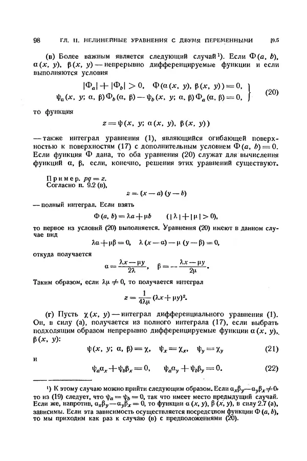 КулЛиб. Э.  Камке - Справочник по дифференциальным уравнениям  в частных производных первого порядка. Страница № 98