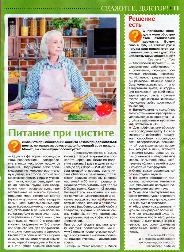 КулЛиб.   журнал Сваты на пенсии - Сваты на пенсии 2017 №2(29). Страница № 11