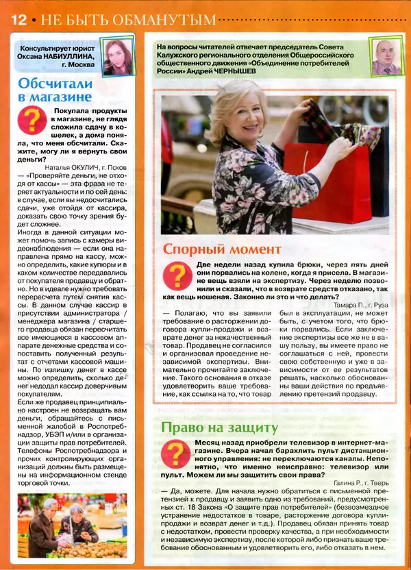 КулЛиб.   журнал Сваты на пенсии - Сваты на пенсии 2017 №2(29). Страница № 12