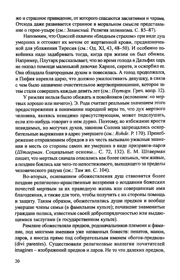 КулЛиб. Витольд Титович Звиревич - Обожение человека в античности. Страница № 21