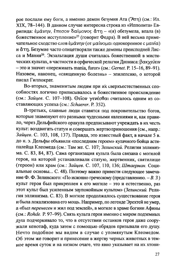 КулЛиб. Витольд Титович Звиревич - Обожение человека в античности. Страница № 28