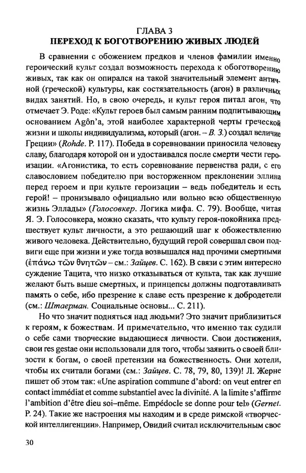 КулЛиб. Витольд Титович Звиревич - Обожение человека в античности. Страница № 31