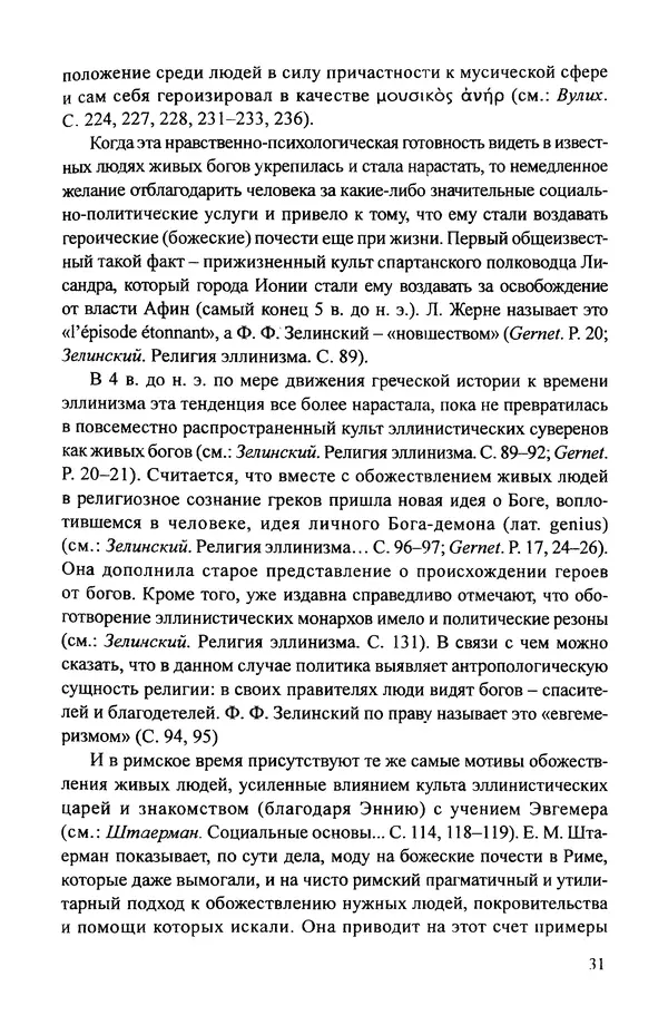 КулЛиб. Витольд Титович Звиревич - Обожение человека в античности. Страница № 32