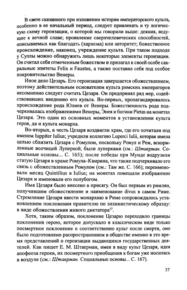 КулЛиб. Витольд Титович Звиревич - Обожение человека в античности. Страница № 38