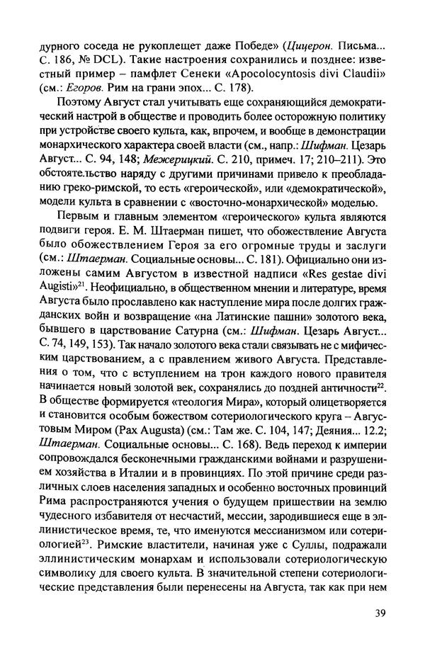 КулЛиб. Витольд Титович Звиревич - Обожение человека в античности. Страница № 40