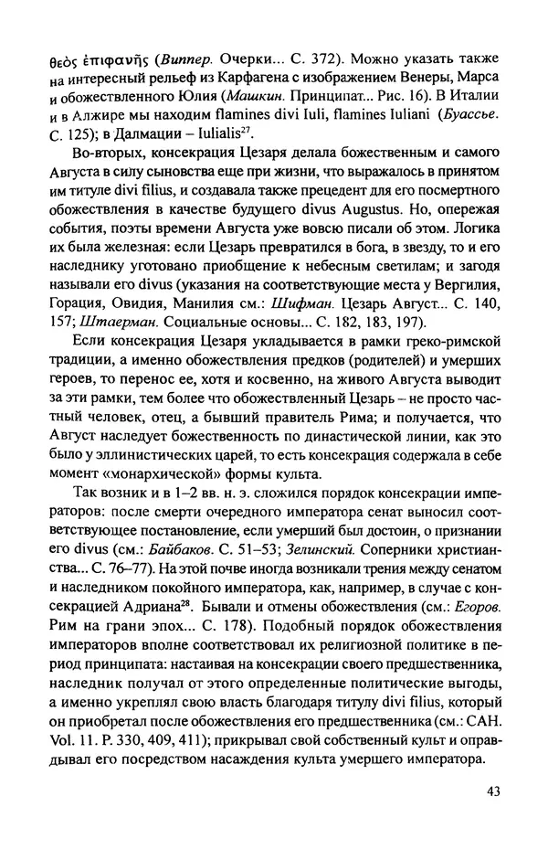 КулЛиб. Витольд Титович Звиревич - Обожение человека в античности. Страница № 44