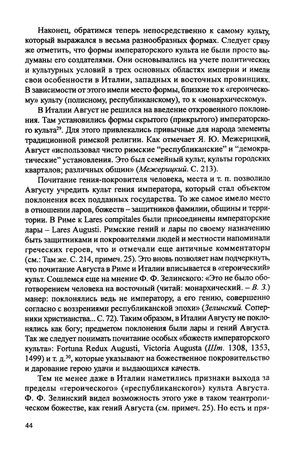 КулЛиб. Витольд Титович Звиревич - Обожение человека в античности. Страница № 45