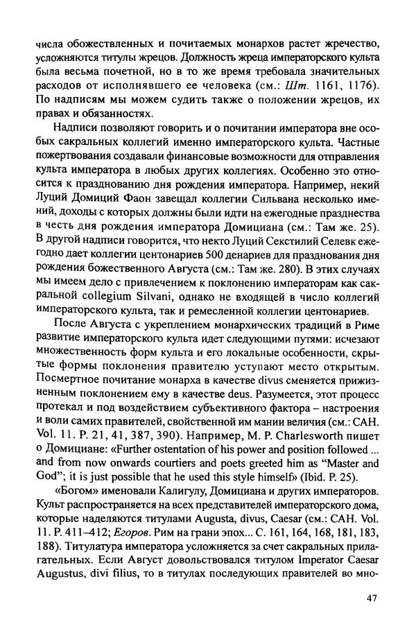 КулЛиб. Витольд Титович Звиревич - Обожение человека в античности. Страница № 48