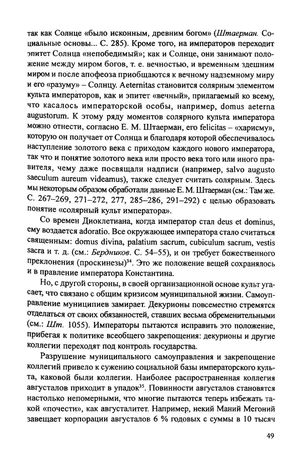 КулЛиб. Витольд Титович Звиревич - Обожение человека в античности. Страница № 50