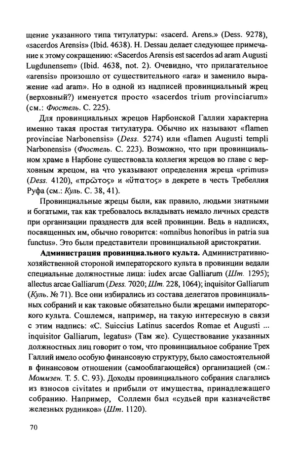 КулЛиб. Витольд Титович Звиревич - Обожение человека в античности. Страница № 71
