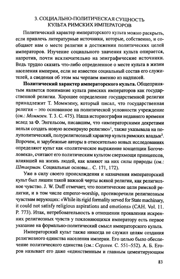 КулЛиб. Витольд Титович Звиревич - Обожение человека в античности. Страница № 84