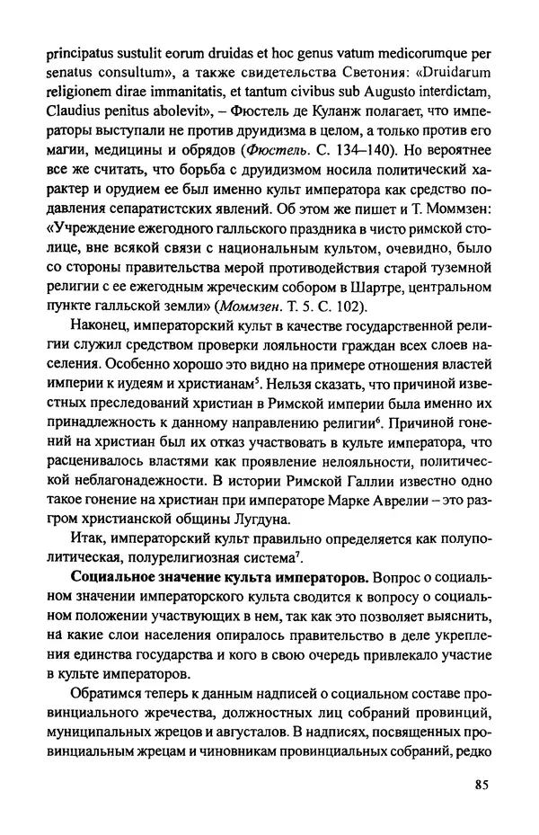 КулЛиб. Витольд Титович Звиревич - Обожение человека в античности. Страница № 86